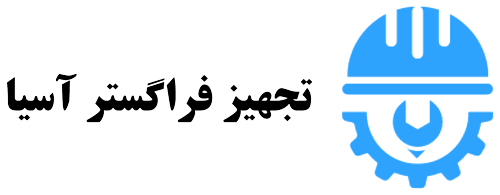 تجهیز فراگستر آسیا